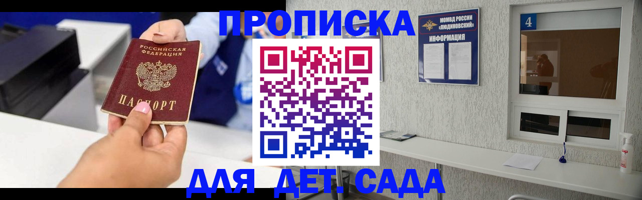 прописка штамп в Калачинске
