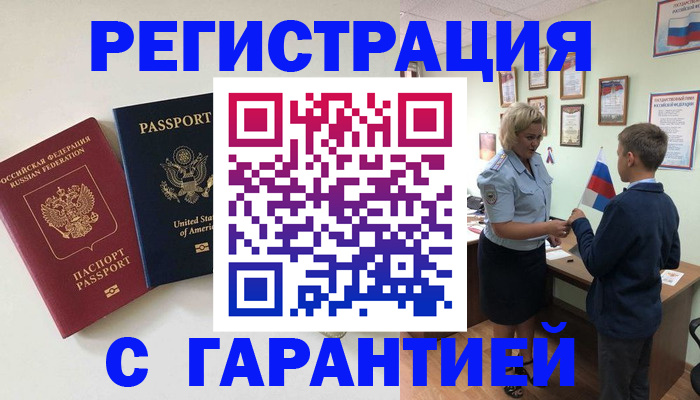 прописка ребенка в Калачинске
