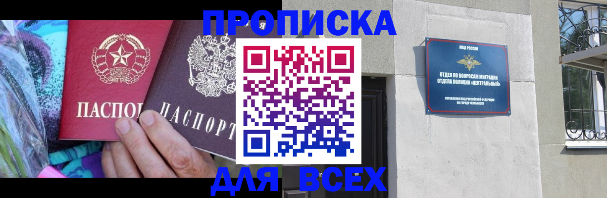 прописка регистрация в Калачинске