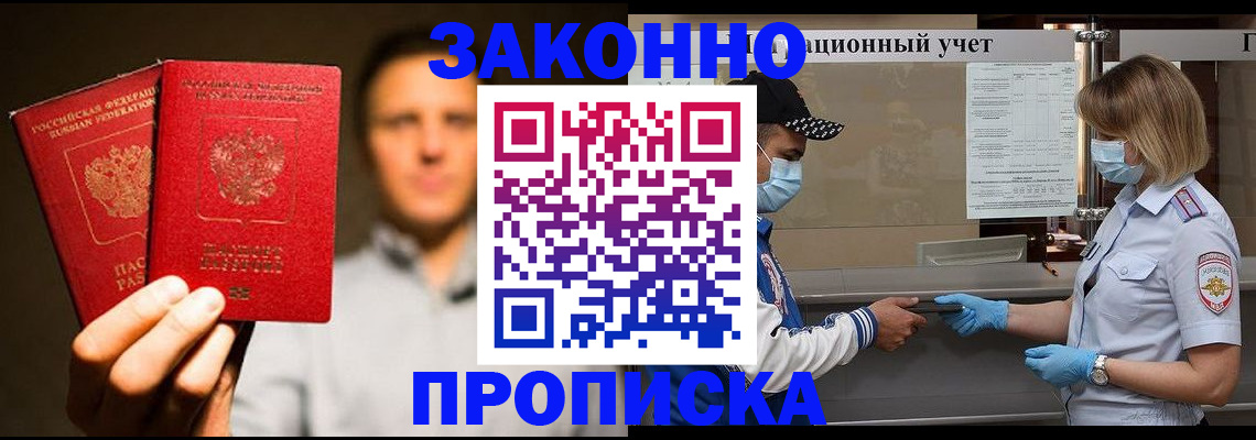 временная регистрация для всех в Калачинске